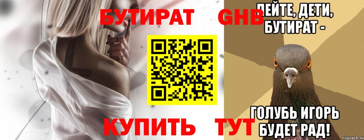 Бутират 1.4BDO Ялуторовск