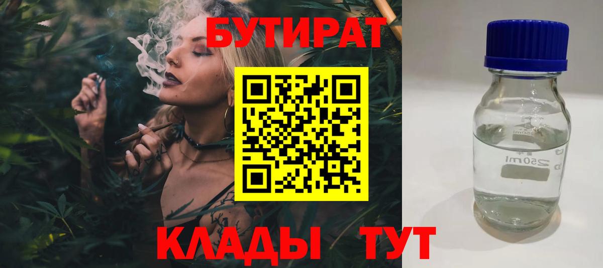 Ялуторовск  Бутират BDO  Вход с VPN 