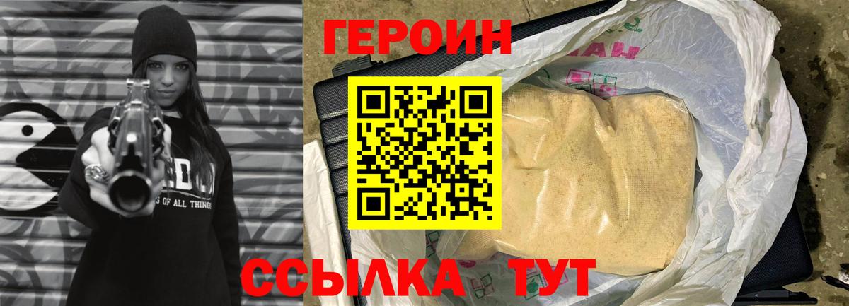 ГЕРОИН Heroin Ялуторовск