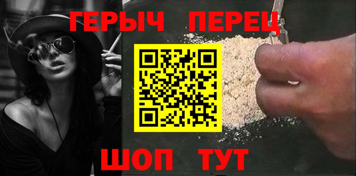 Героин  Героин Heroin  Вход с VPN  Ялуторовск 