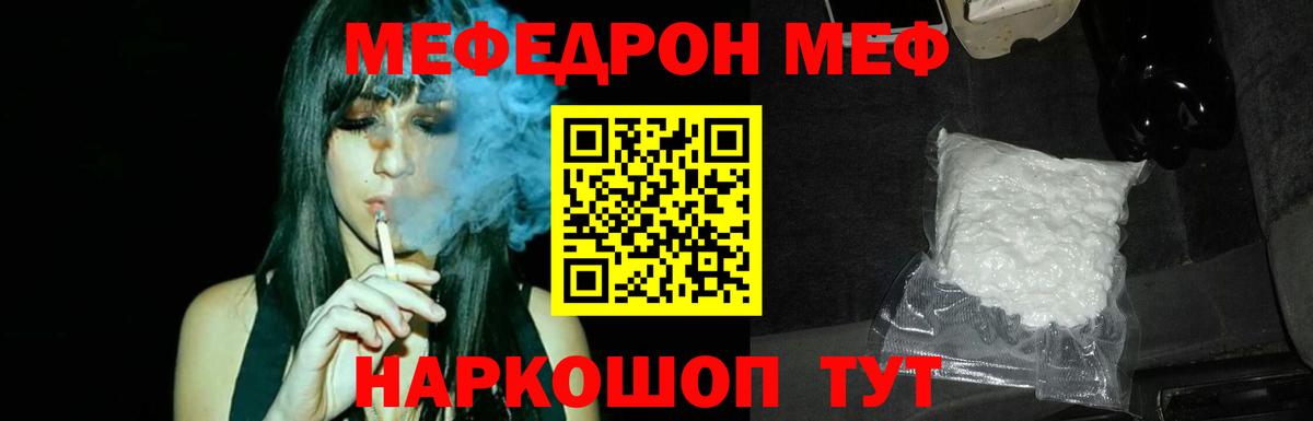 МЯУ-МЯУ  Мефедрон мука  Мефедрон mephedrone  Вход с VPN  МЕФ  Ялуторовск 